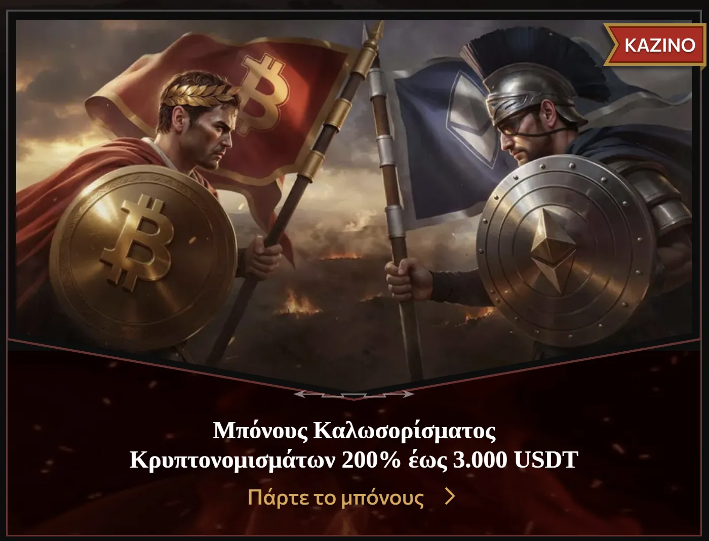 Τουρνουά καζίνο Legiano