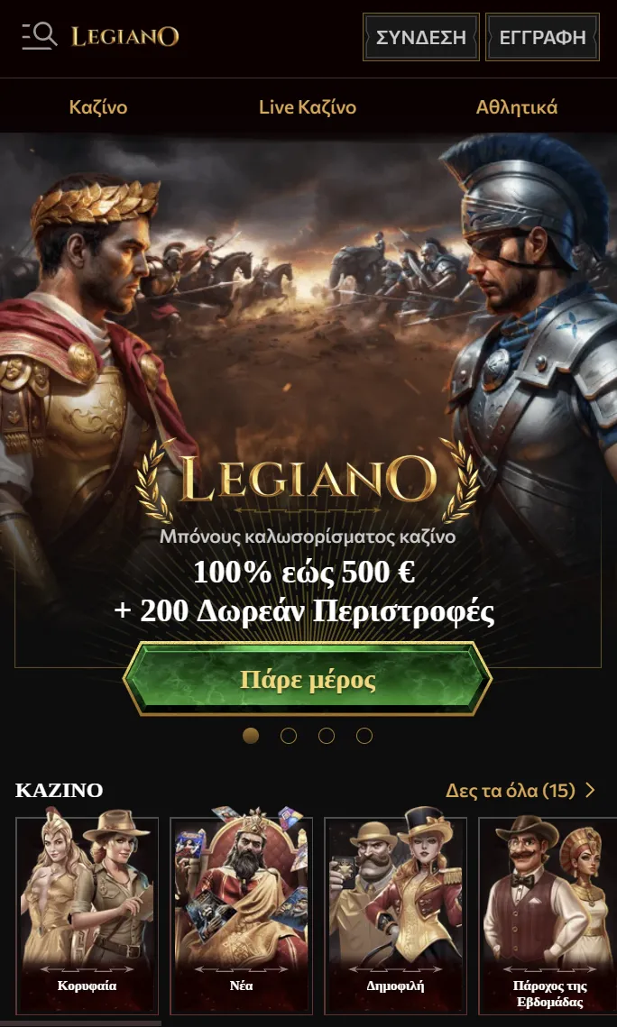 Κινητή εμπειρία Legiano