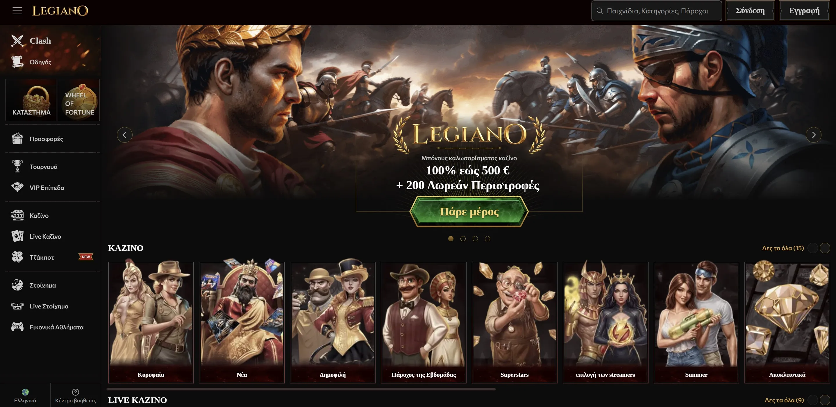 Ανασκόπηση του Legiano Casino