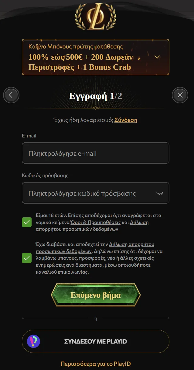 Εγγραφή και λογαριασμός Legiano στην Ελλάδα
