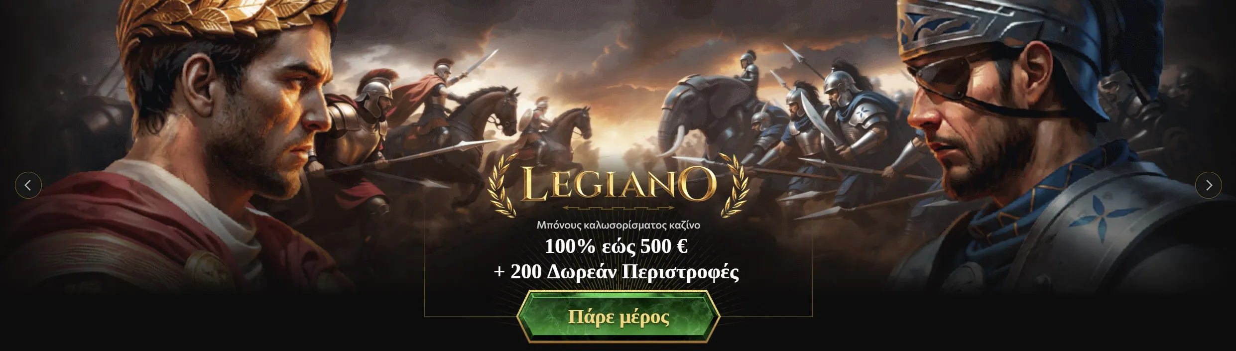 Μπόνους καλωσορίσματος Legiano