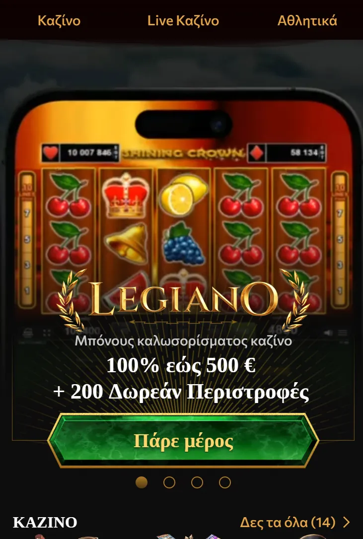 Κινητή πρόσβαση Legiano μέσω browser