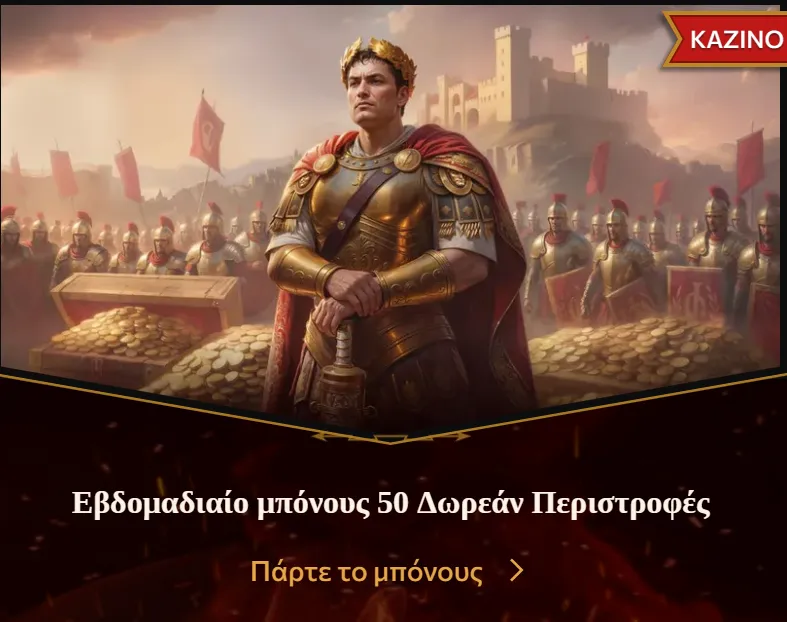 Μονομάχος Legiano με χρυσές λεπτομέρειες