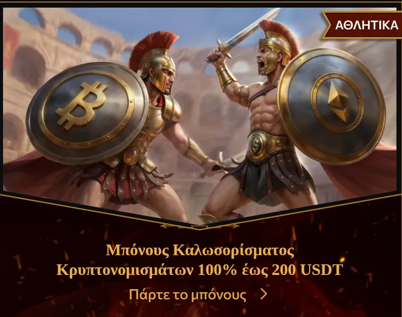 Σκηνή καζίνο Legiano σε ρωμαϊκό ύφος